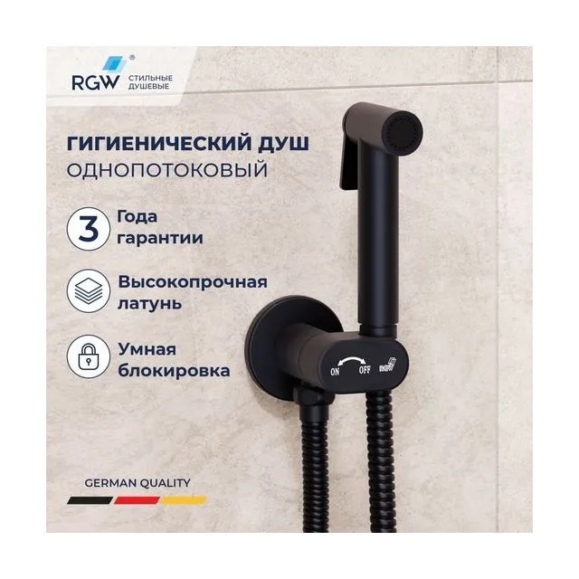 Гигиенический душ со смесителем RGW SP-210B