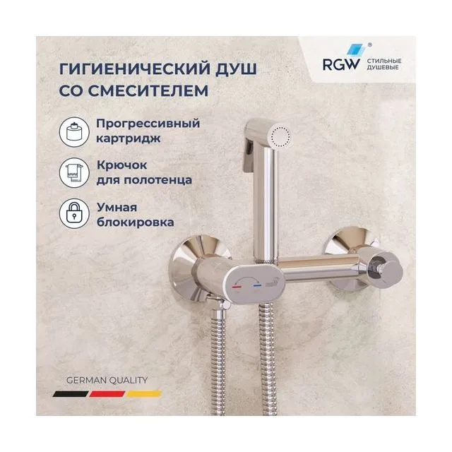 Гигиенический душ с поворотным управлением RGW SP-216