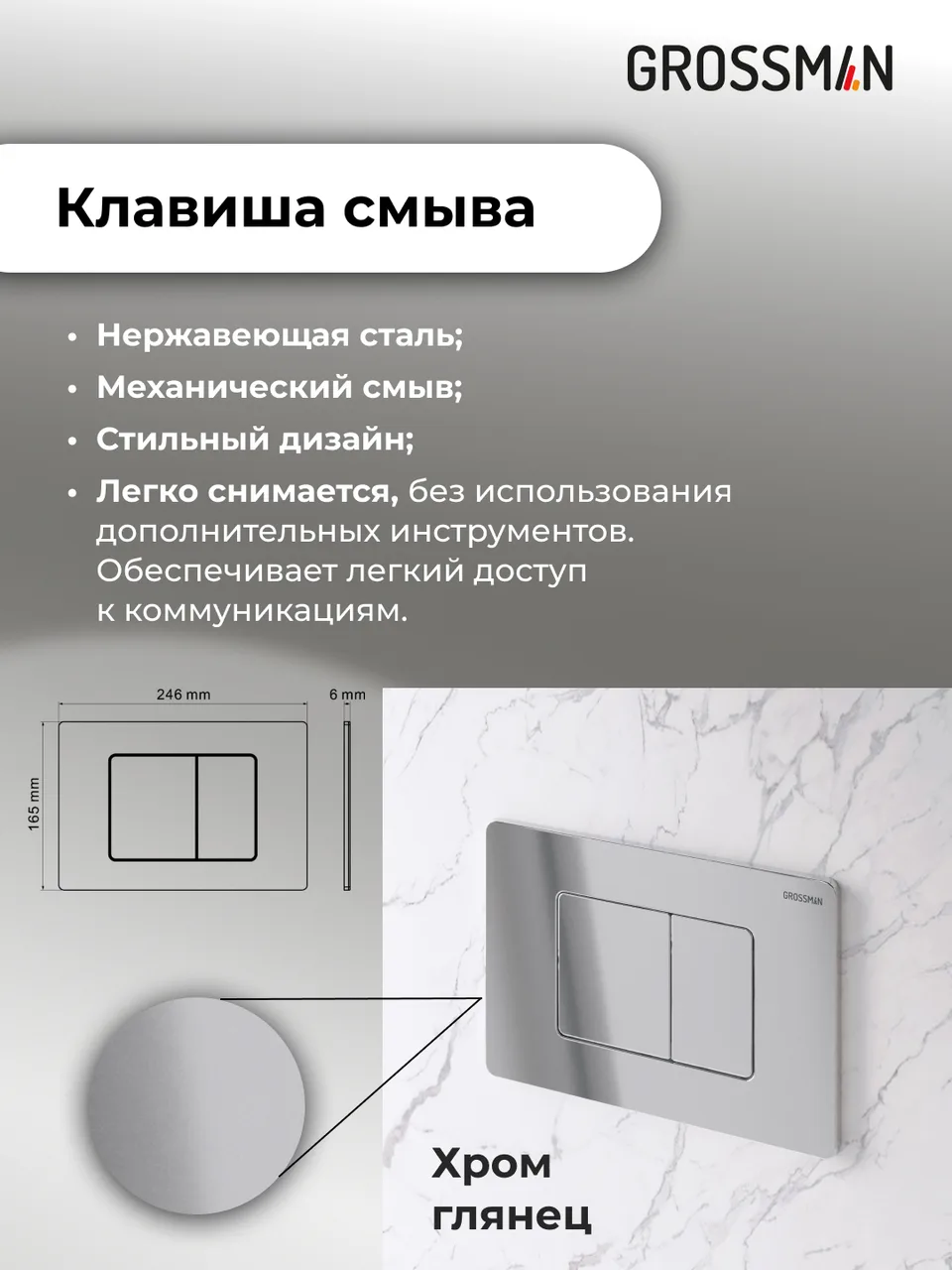 Комплект 3 в 1: Grossman инсталляция 900.K31.01.000+клавиша 700.K31.04.10M.10M хром глянцевый+унитаз GR-4477BMSQ, 3 места