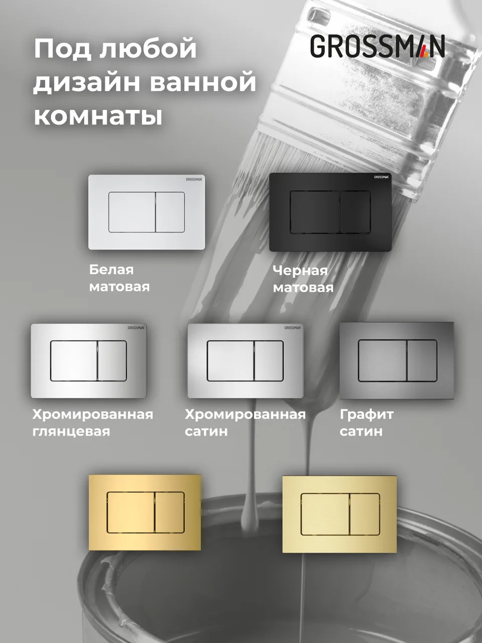 Комплект 3 в 1: Grossman инсталляция 900.K31.01.000+клавиша 700.K31.04.12M.12M хром сатиновый+унитаз GR-4455SQ, 3 места