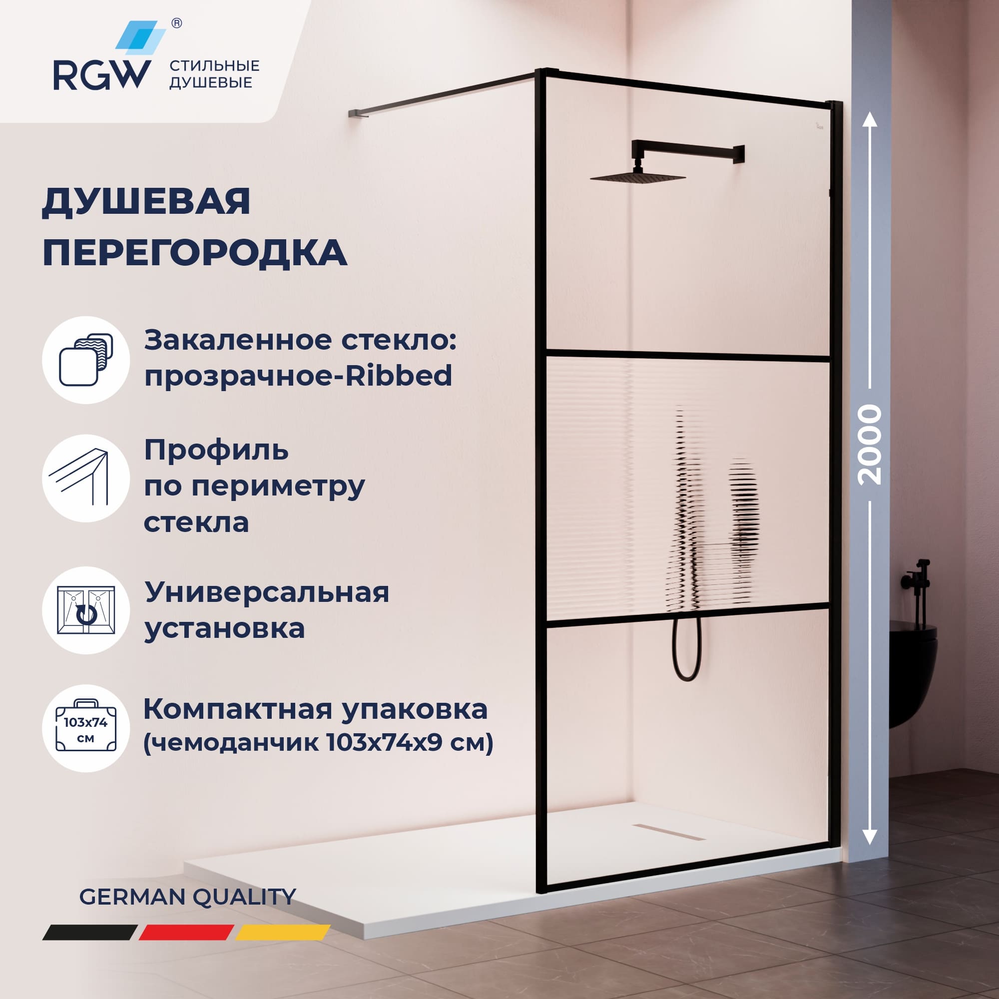 Душевая перегородка RGW WA-09B — 1000, рифленое, профиль черный