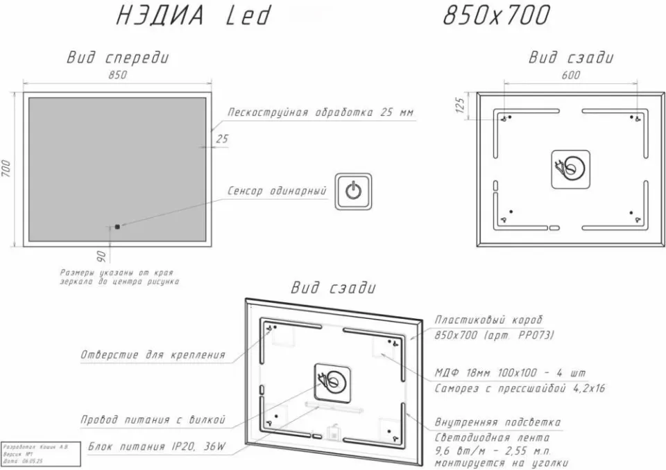 Зеркало Briz Нэдиа 85 с Led-подсветкой