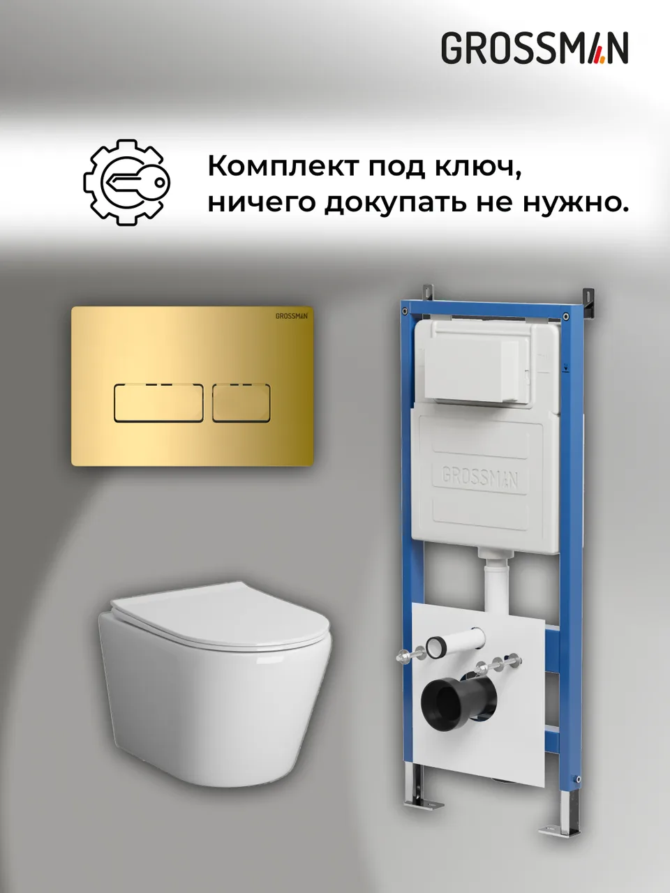 Комплект 3 в 1: Grossman инсталляция 900.K31.01.000+клавиша 700.K31.03.300.300 золото глянцевый+унитаз GR-4478SQ, 3 места