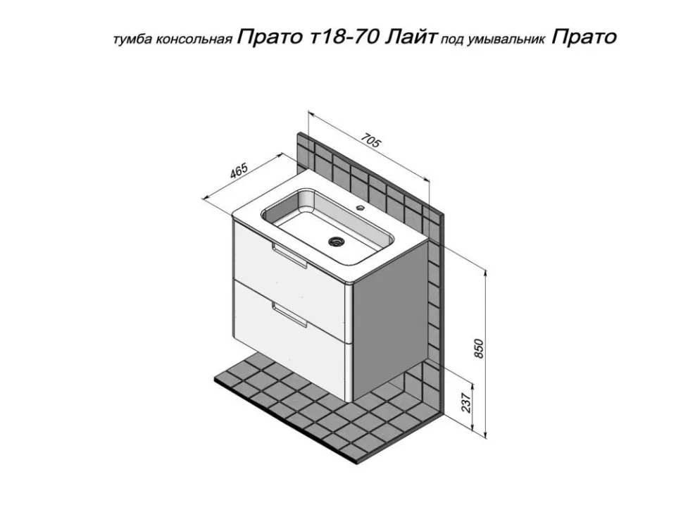 Тумба под раковину Prato Прато Лайт 70