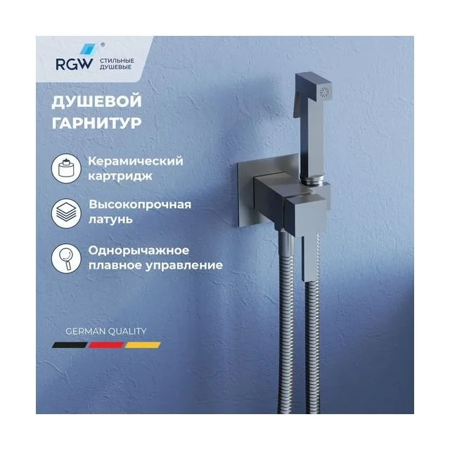 Гигиенический душ со смесителем RGW SP-212Gr