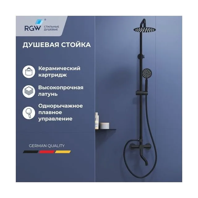 Душевая стойка черная со смесителем из стали RGW SP-24B