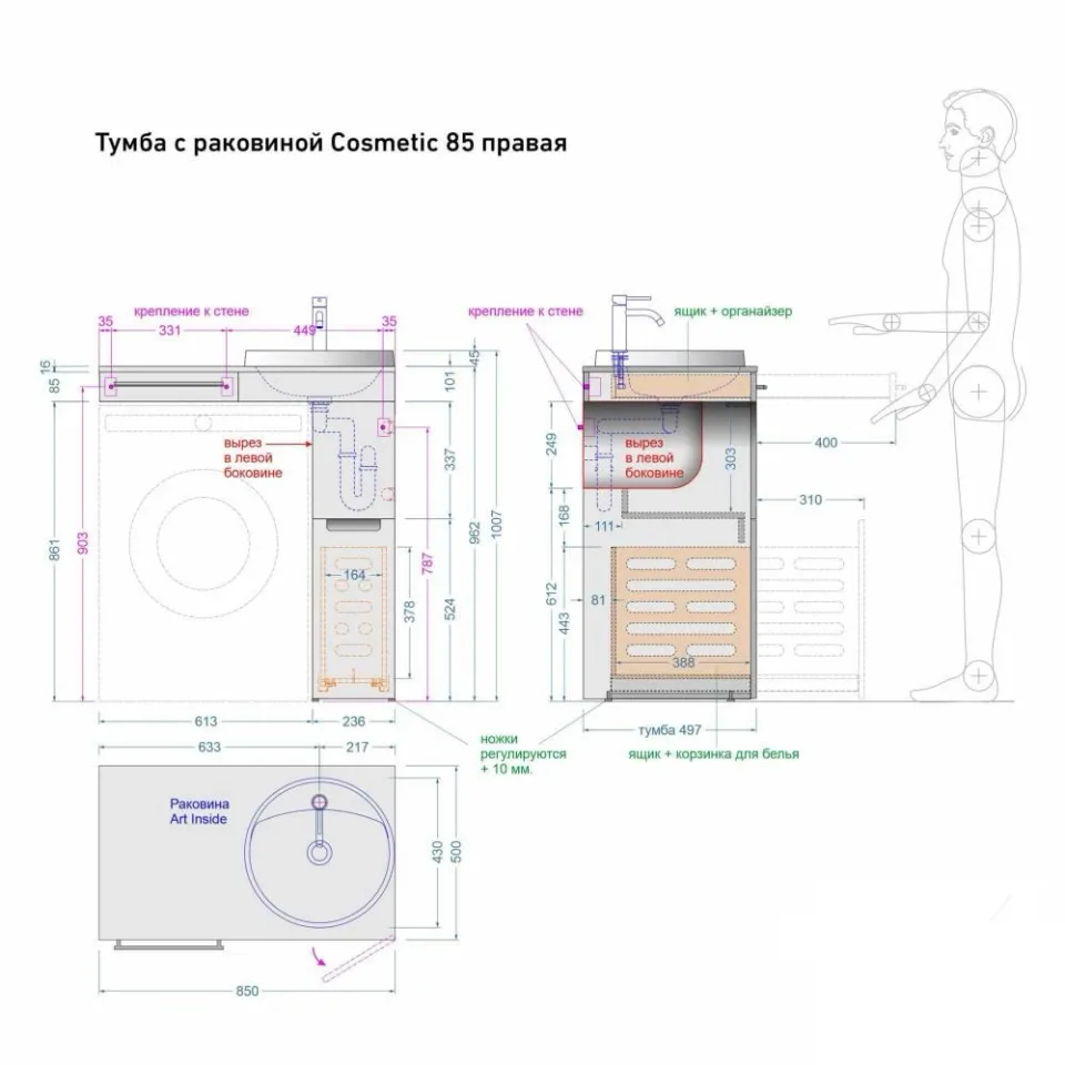 Тумба под раковину Cosmetic 85 R