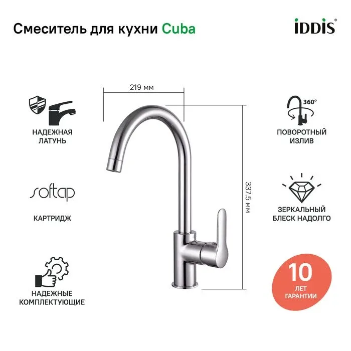 Смеситель Iddis Куба (Cuba) CUBSBJ0i05 для кухни хром
