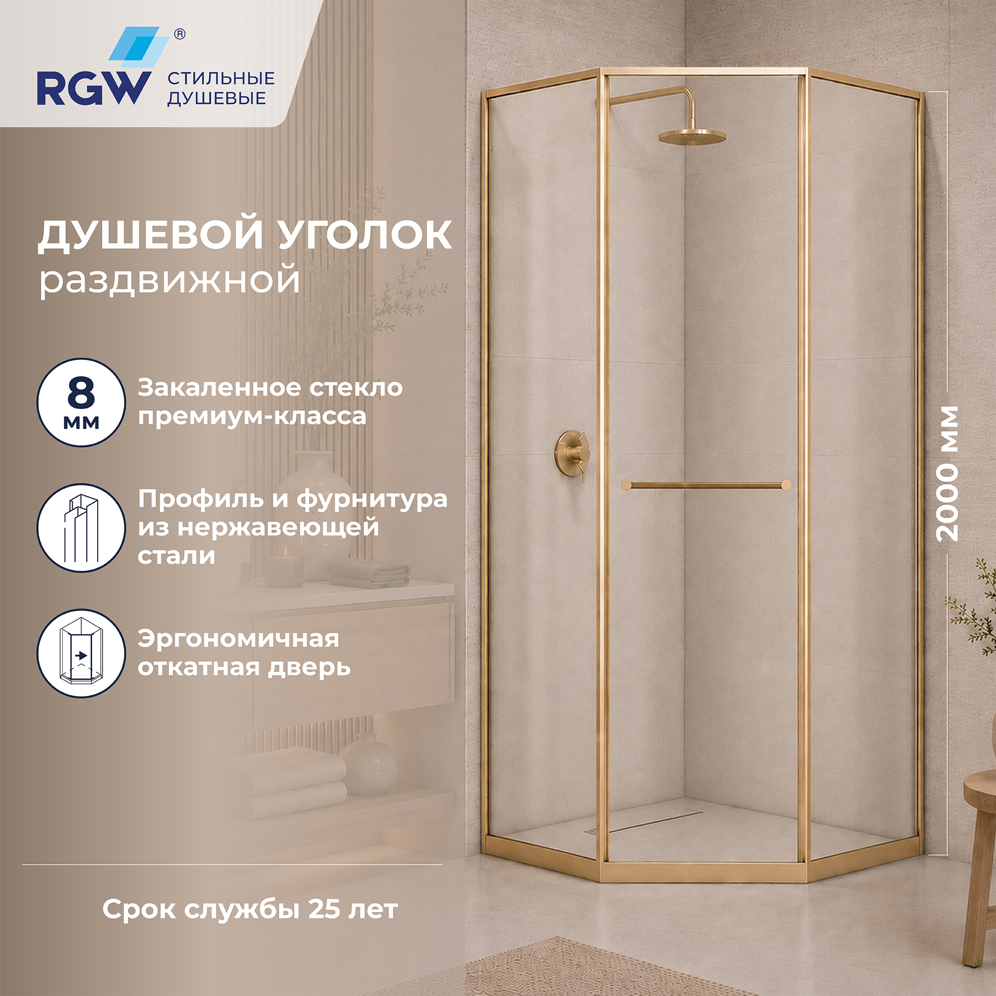 Душевой уголок RGW SV-82Gb "L" — 900x900, прозрачное, профиль брашированное золото