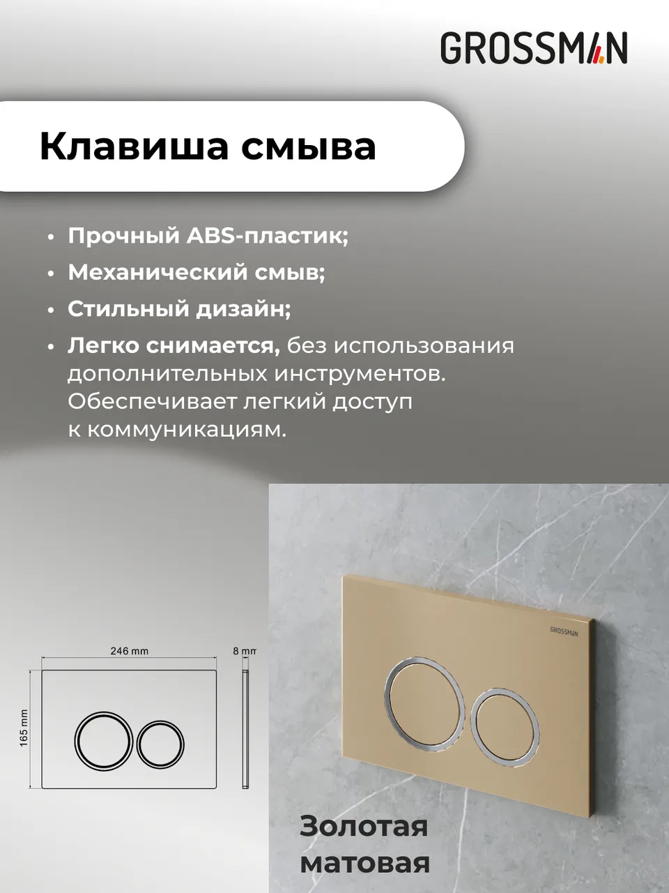 Комплект 3 в 1: Grossman инсталляция 900.K31.01.000+клавиша 700.K31.01.310.310 золото матовый+унитаз GR-4411SQ, 3 места