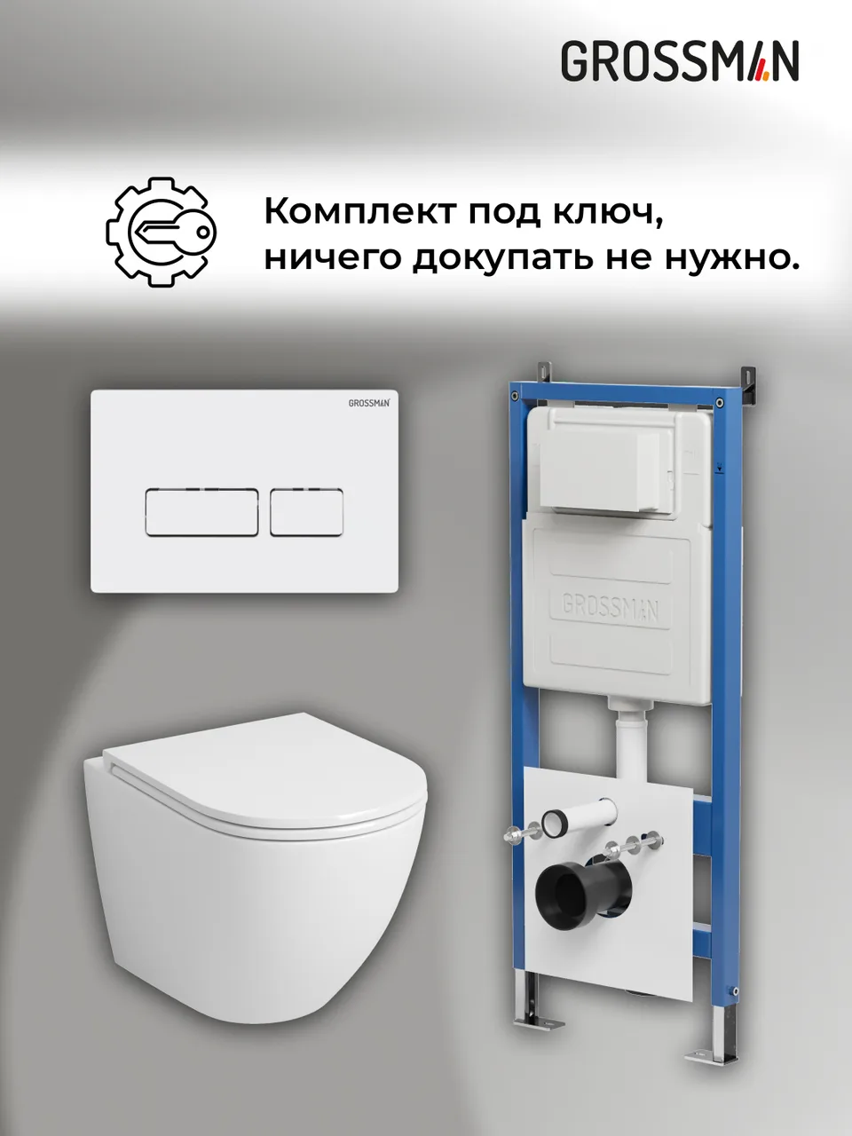 Комплект 3 в 1: Grossman инсталляция 900.K31.01.000+клавиша 700.K31.03.000.000 белый+унитаз GR-4455SQ, 3 места
