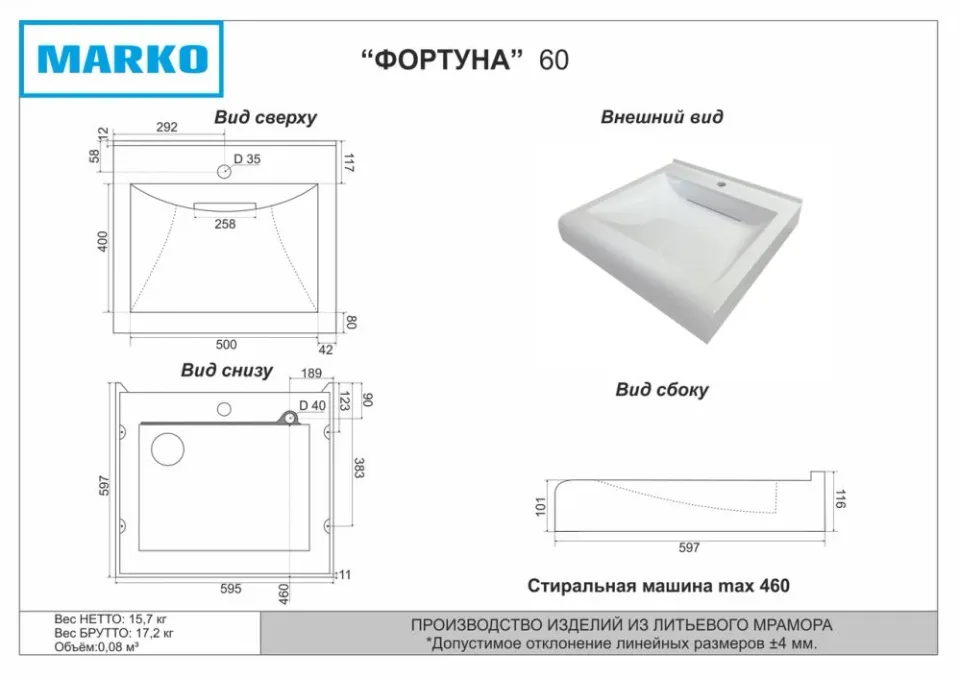Раковина Marko Фортуна 60 для установки над стиральной машиной