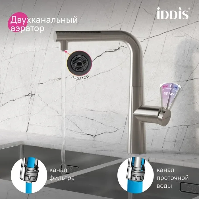 Смеситель Iddis Пьюр (Pure) PURBNPFi05N для кухонной мойки с фильтром и выдвижным изливом сталь матовая (сатин)
