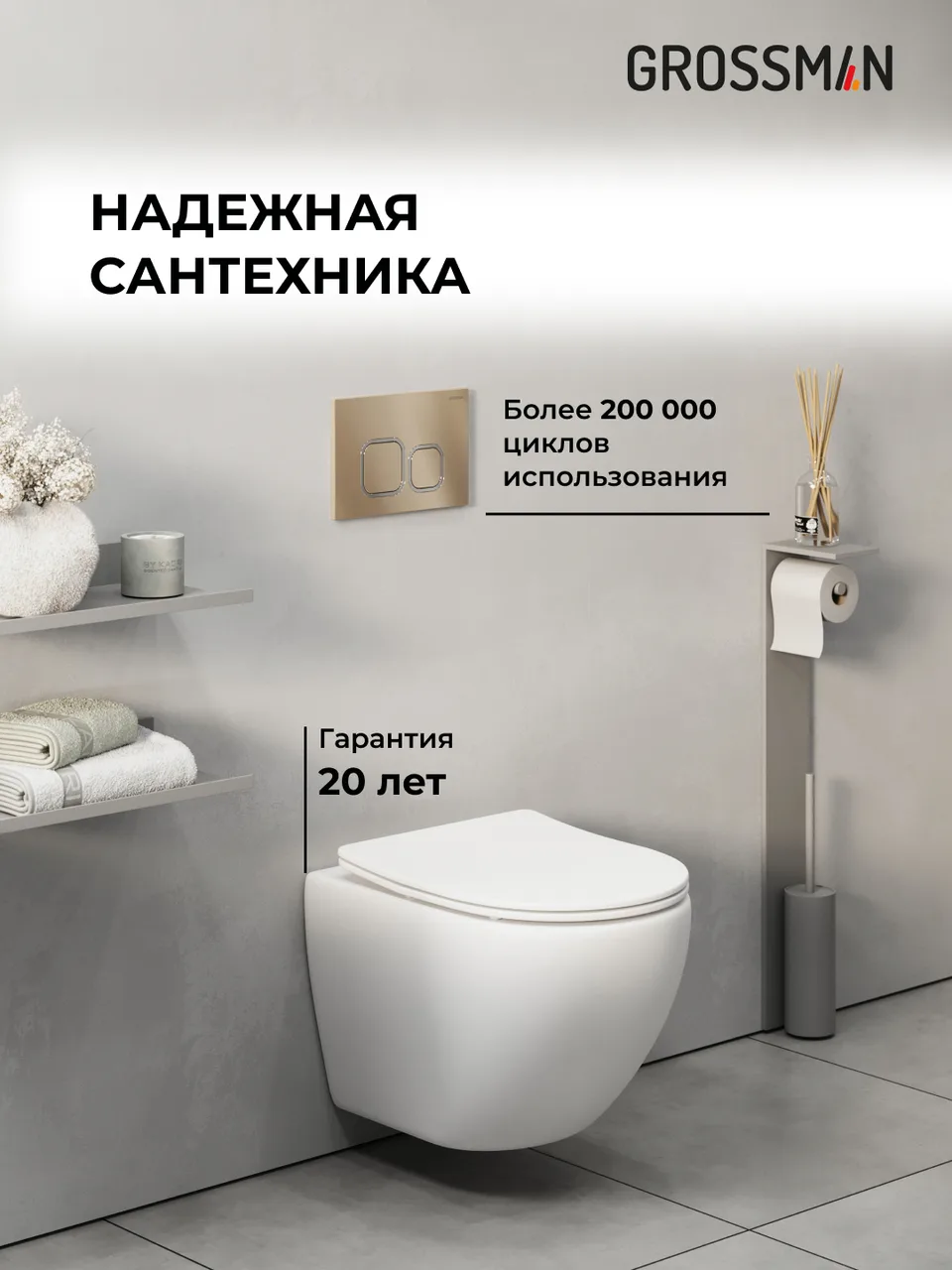 Комплект 3 в 1: Grossman инсталляция 900.K31.01.000+клавиша 700.K31.02.310.310 золото матовый+унитаз GR-4455SQ, 3 места