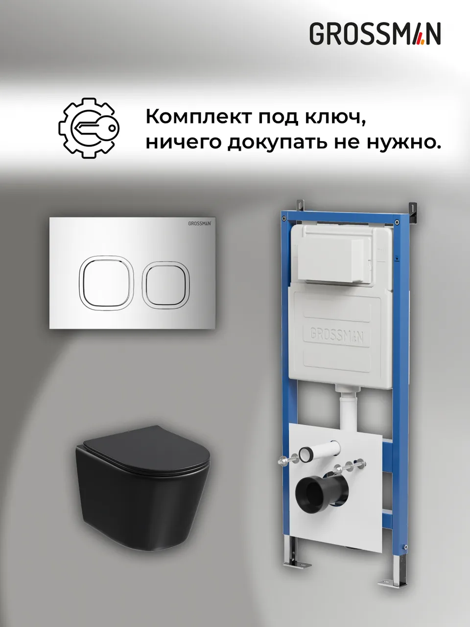 Комплект 3 в 1: Grossman инсталляция 900.K31.01.000+клавиша 700.K31.02.100.100 хром глянцевый+унитаз GR-4477BMSQ, 3 места