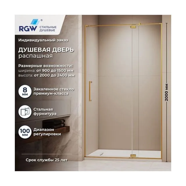 Душевая дверь RGW SV-001Gb — 1200, прозрачное, профиль брашированное золото