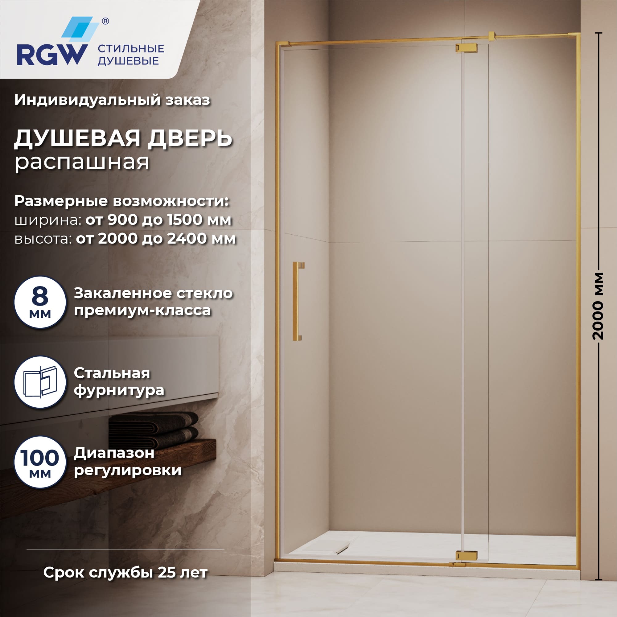 Душевая дверь RGW SV-001Gb — 1200, прозрачное, профиль брашированное золото