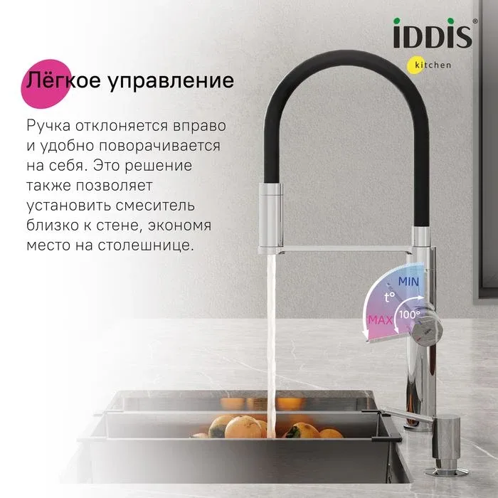 Смеситель Iddis Айкон (Ikon) IKNSBFFi05 для кухни гибкий излив с функцией подключения фильтра хром