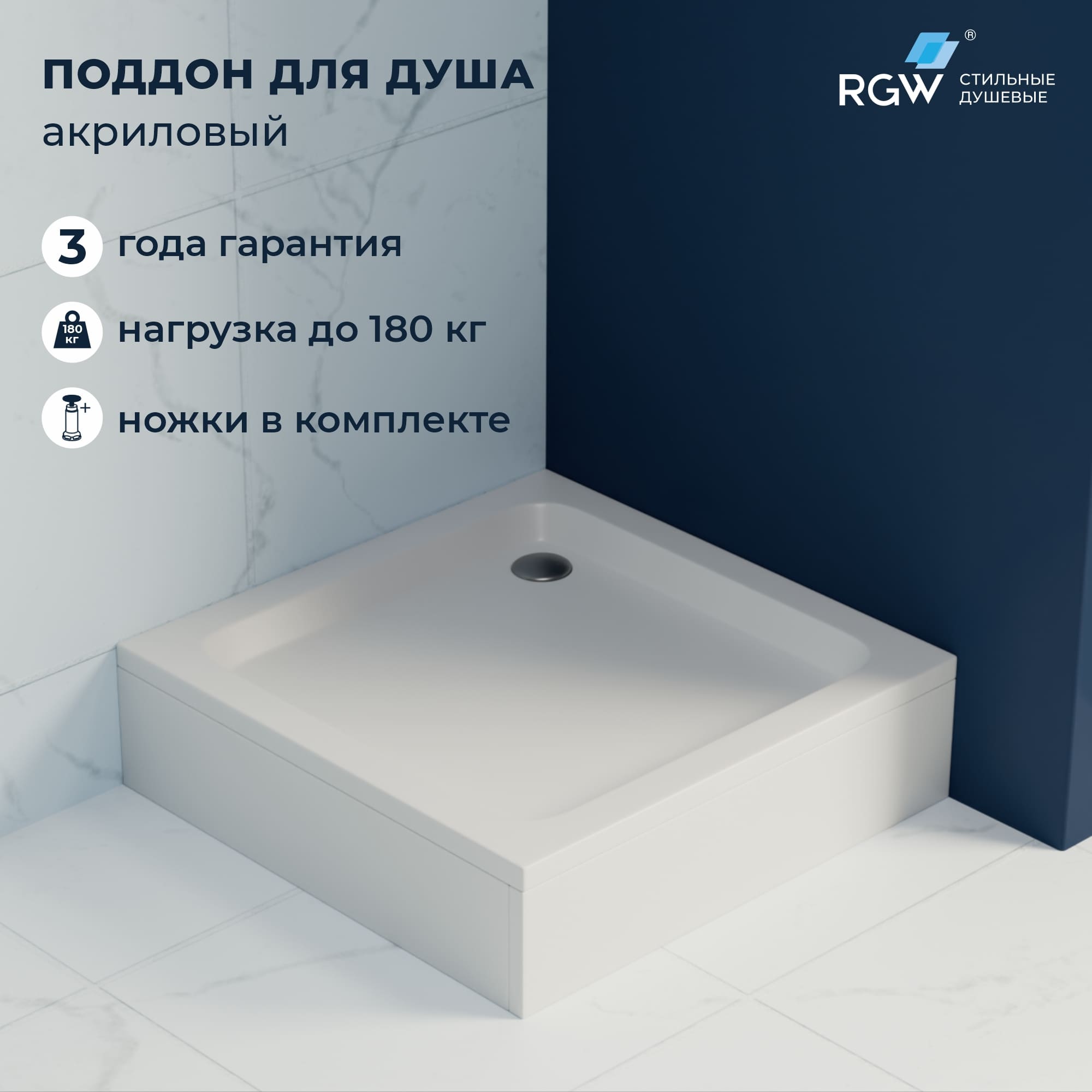 Душевой поддон квадратный RGW STYLE — 1000x1000