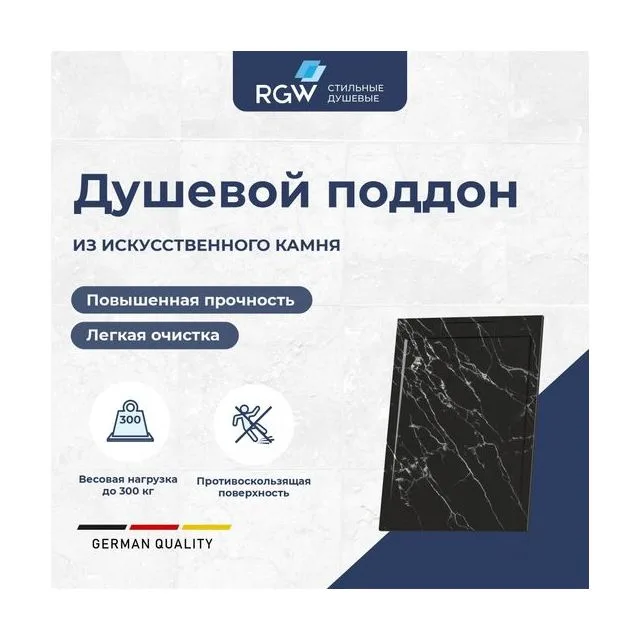 Душевой поддон прямоугольный RGW STL MB Черный мрамор — 800x1400