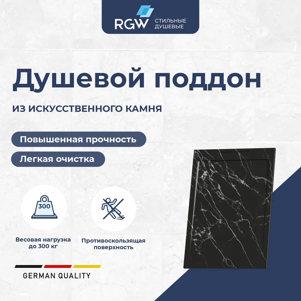 Душевой поддон прямоугольный RGW STL MB Черный мрамор — 800x1400
