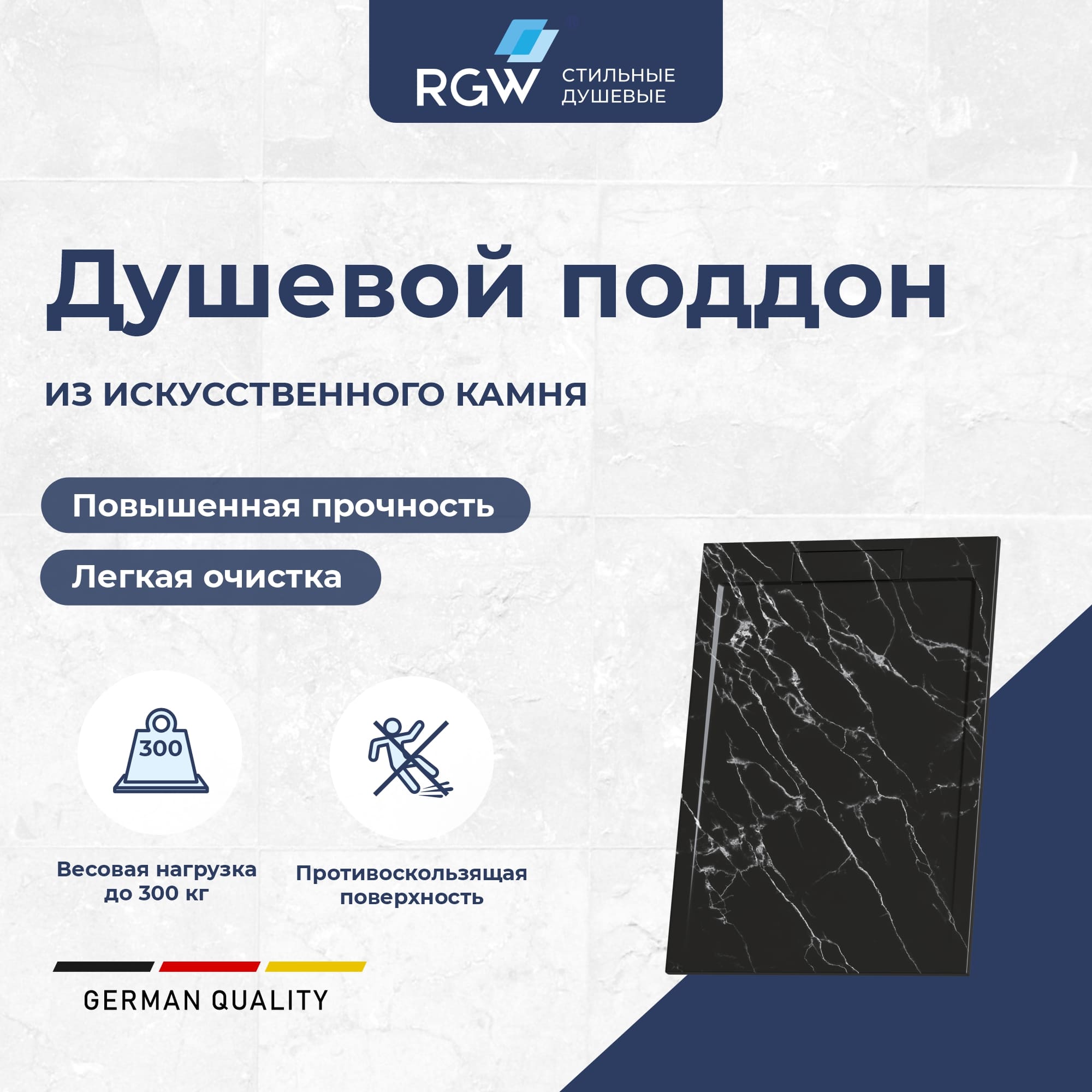 Душевой поддон прямоугольный RGW STL MB Черный мрамор — 800x1600