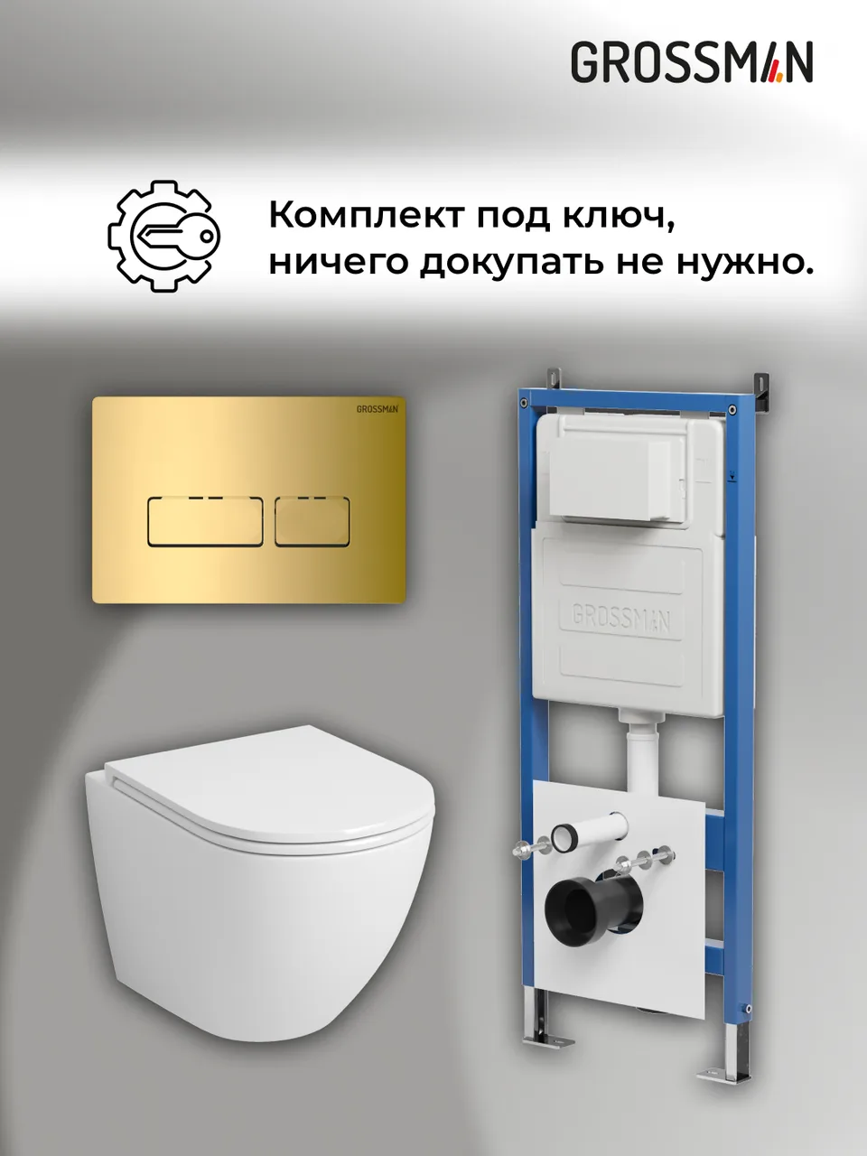 Комплект 3 в 1: Grossman инсталляция 900.K31.01.000+клавиша 700.K31.03.300.300 золото глянцевый+унитаз GR-4455SQ, 3 места
