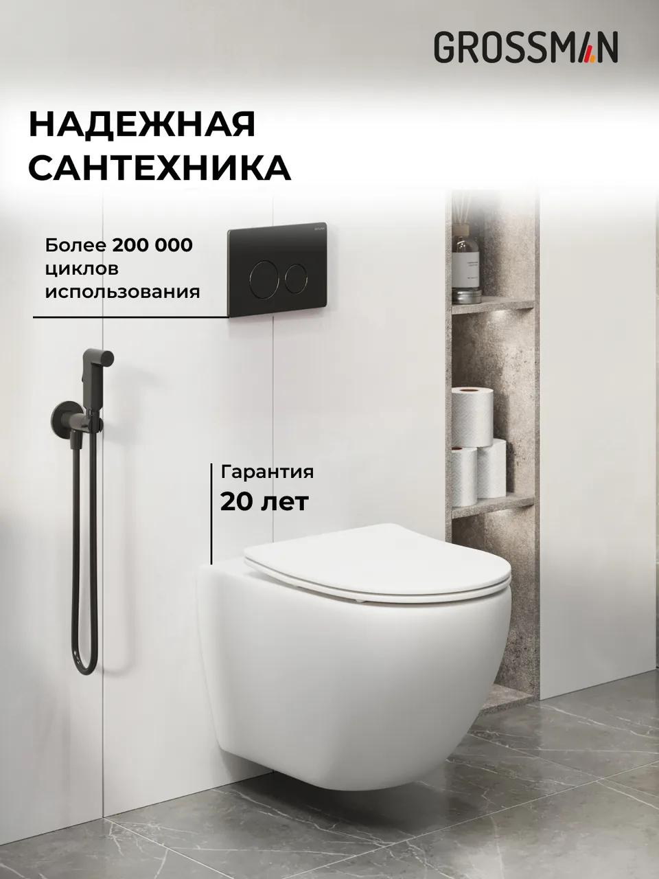 Комплект 3 в 1: Grossman инсталляция 900.K31.01.000+клавиша 700.K31.05.21M.21M черный матовый+унитаз GR-4411SQ, 3 места