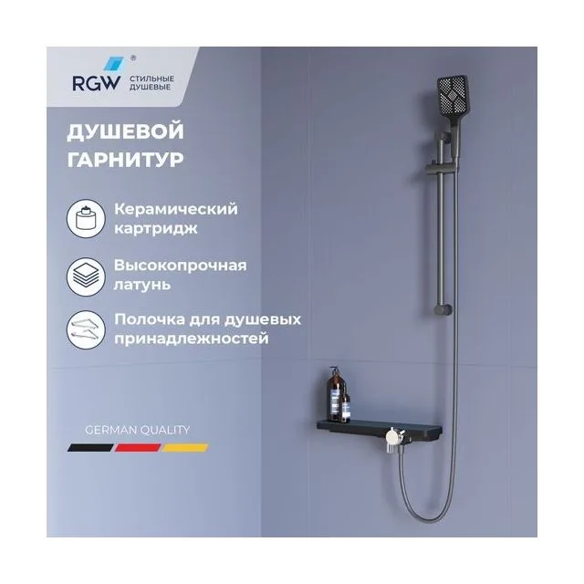 Душевой гарнитур RGW SP-41Gr