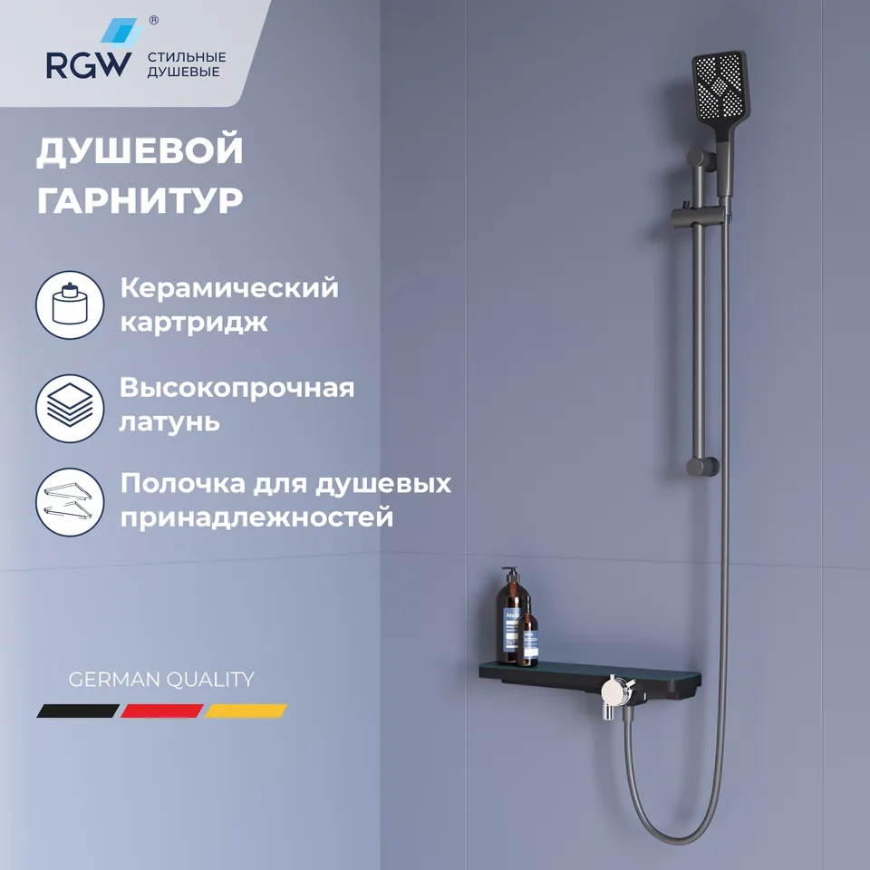 Душевой гарнитур RGW SP-41Gr
