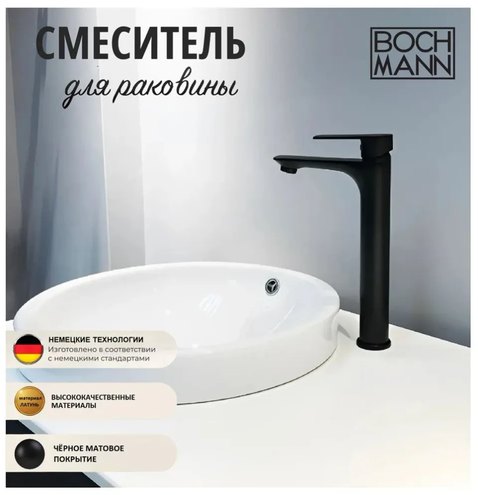 Смеситель Boch Mann Doris BM8599 для раковины черный матовый