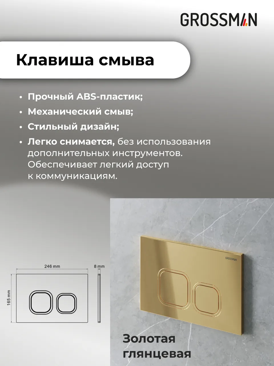 Комплект 3 в 1: Grossman инсталляция 900.K31.01.000+клавиша 700.K31.02.300.300 золото глянцевый+унитаз GR-4455SQ, 3 места
