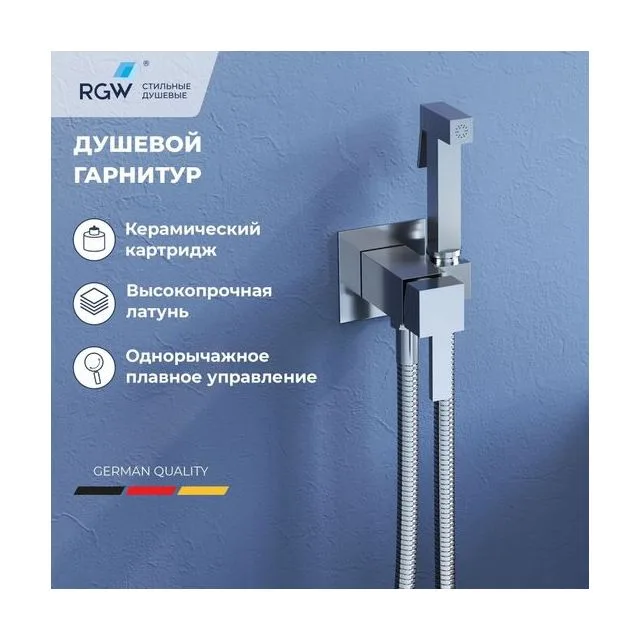 Гигиенический душ со смесителем RGW SP-212