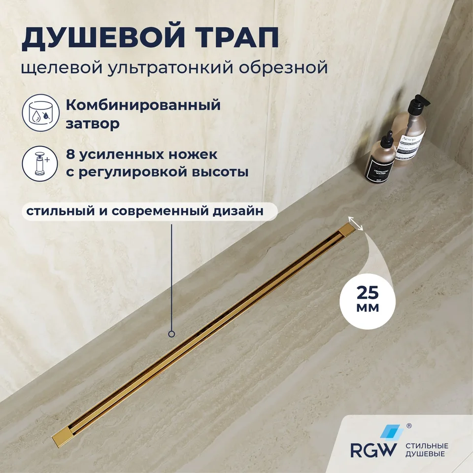 Душевой трап, обрезной RGW SDR-55Gb — арт. 79215512-06