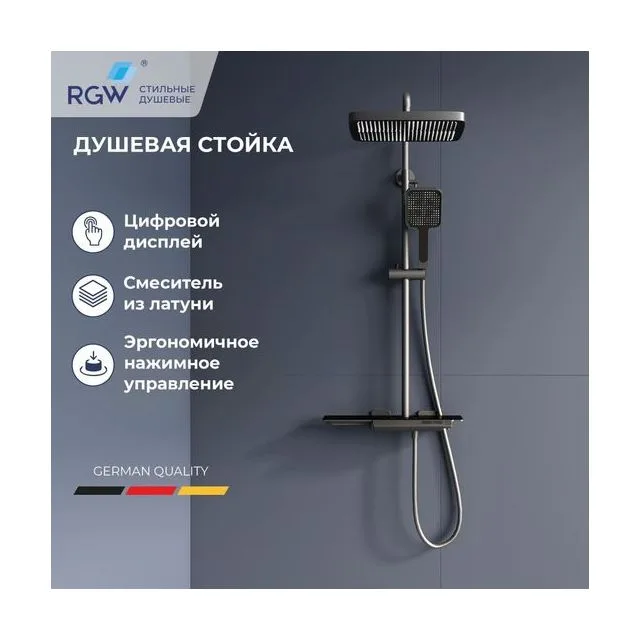 Душевая система RGW SP-34Gr