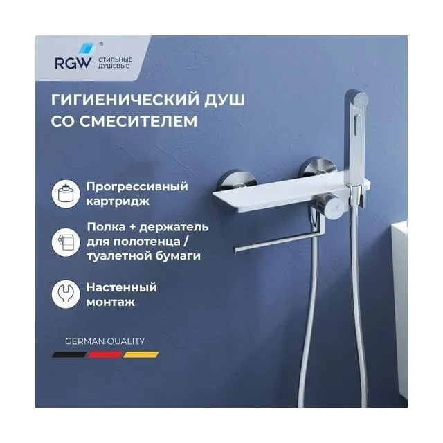 Гигиенический душ со смесителем RGW SP-220