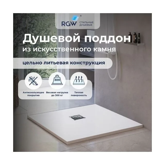 Душевой поддон квадратный RGW ST-W Белый — 800x800