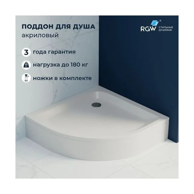 Душевой поддон полукруглый RGW STYLE P — 900x900