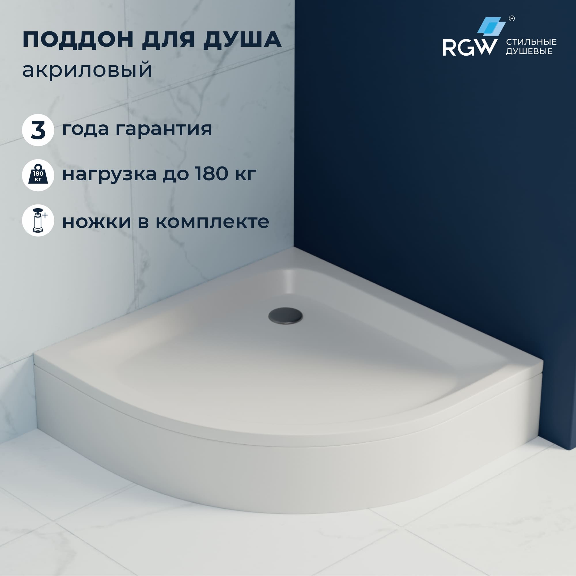 Душевой поддон полукруглый RGW STYLE P — 1000x1000