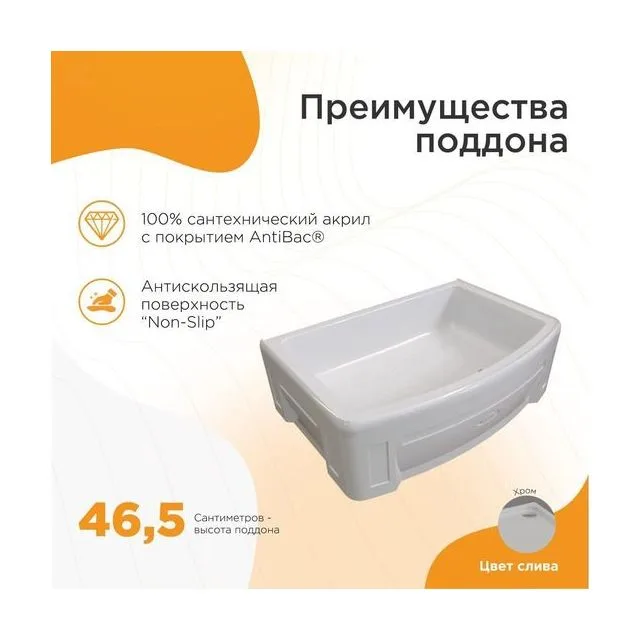 Высокий поддон к душевому углу Диана (поддон на раме-подставке с устройством слива, фронтальная панель, 2 торцевые панели)