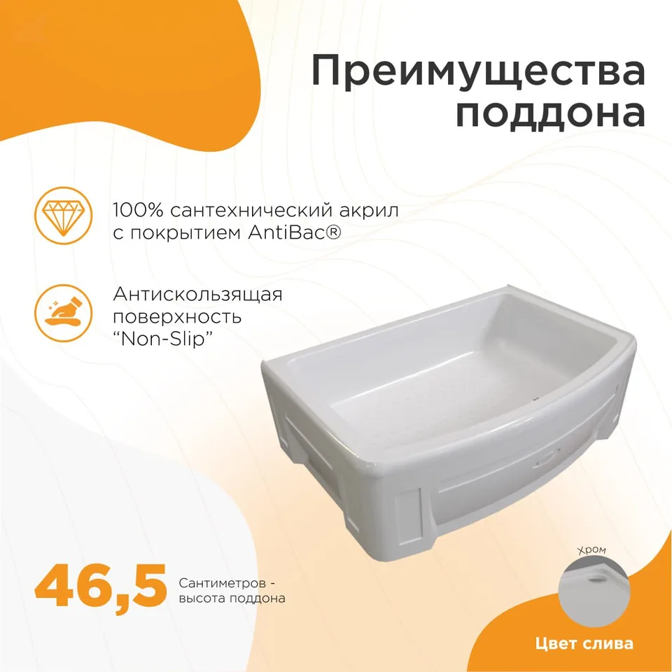 Высокий поддон к душевому углу Диана (поддон на раме-подставке с устройством слива, фронтальная панель, 2 торцевые панели)