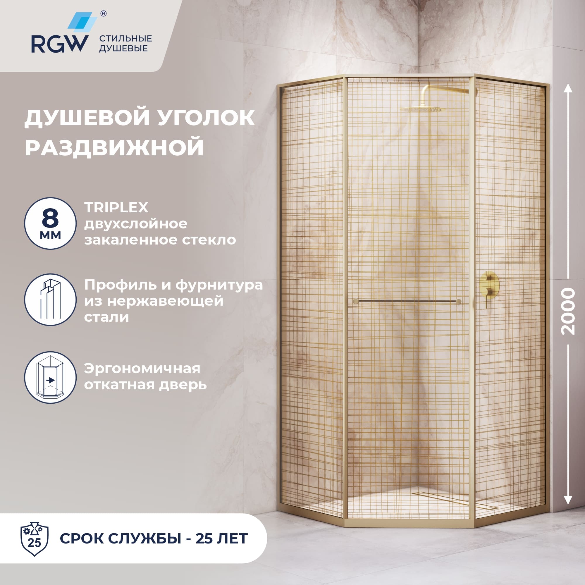 Душевой уголок RGW SV-82Gb "R" — 900x900, золотая вуаль, профиль брашированное золото