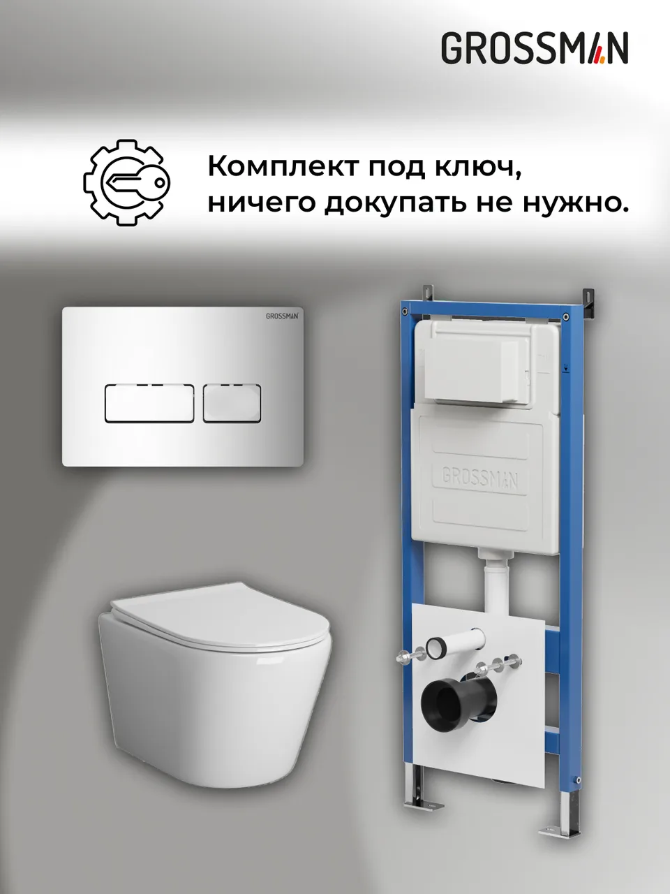 Комплект 3 в 1: Grossman инсталляция 900.K31.01.000+клавиша 700.K31.03.100.100 хром глянцевый+унитаз GR-4478SQ, 3 места