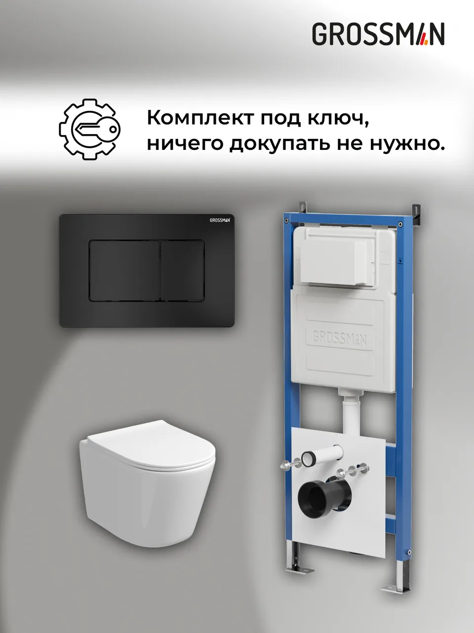 Комплект 3 в 1: Grossman инсталляция 900.K31.01.000+клавиша 700.K31.04.21M.21M черный матовый+унитаз GR-4477SQ, 3 места