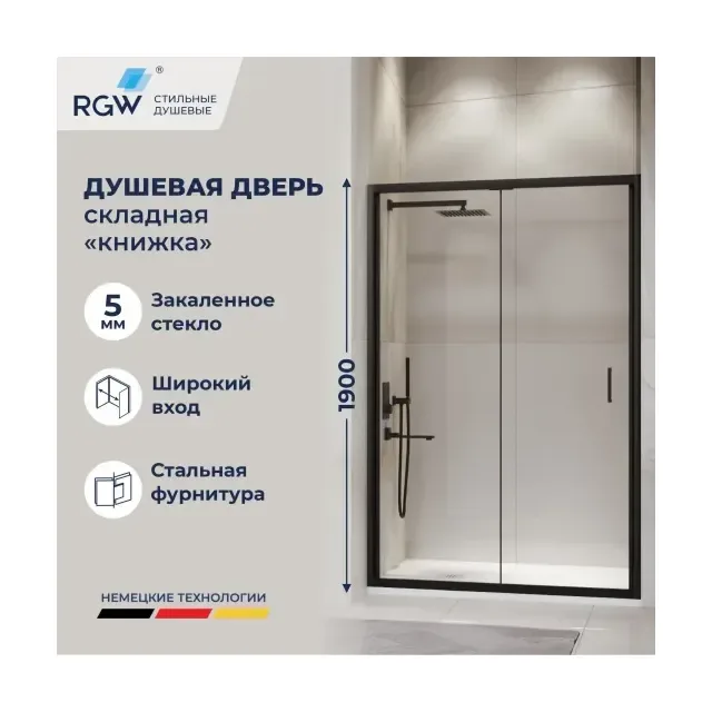 Душевая дверь складная «Книжка» в нишу RGW PA-21B — 800, профиль черный