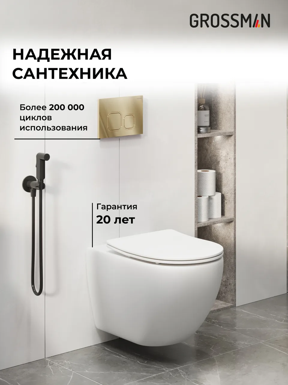 Комплект 3 в 1: Grossman инсталляция 900.K31.01.000+клавиша 700.K31.02.300.300 золото глянцевый+унитаз GR-4411SQ, 3 места
