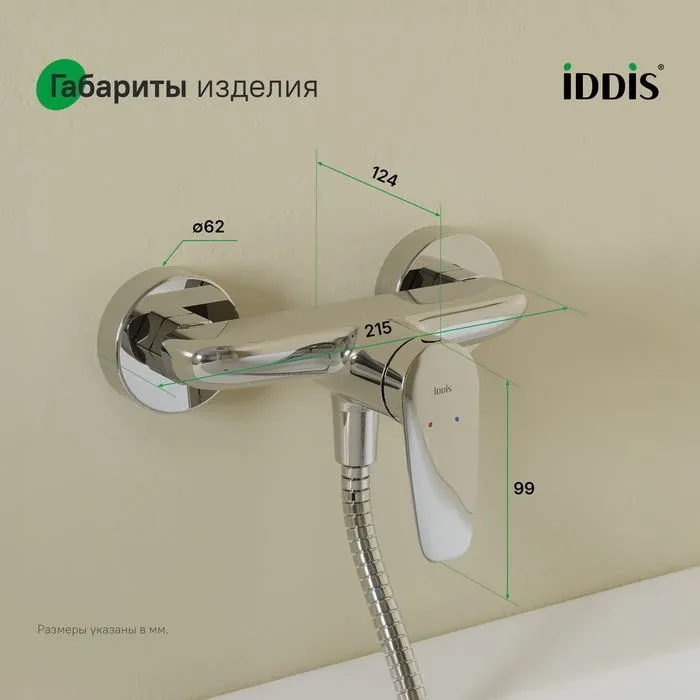 Смеситель Iddis Зодиак Икс (Zodiac X) ZDXSB00i03WA для душа хром