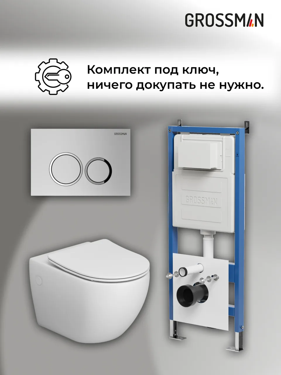 Комплект 3 в 1: Grossman инсталляция 900.K31.01.000+клавиша 700.K31.01.110.110 хром матовый+унитаз GR-4411SQ, 3 места
