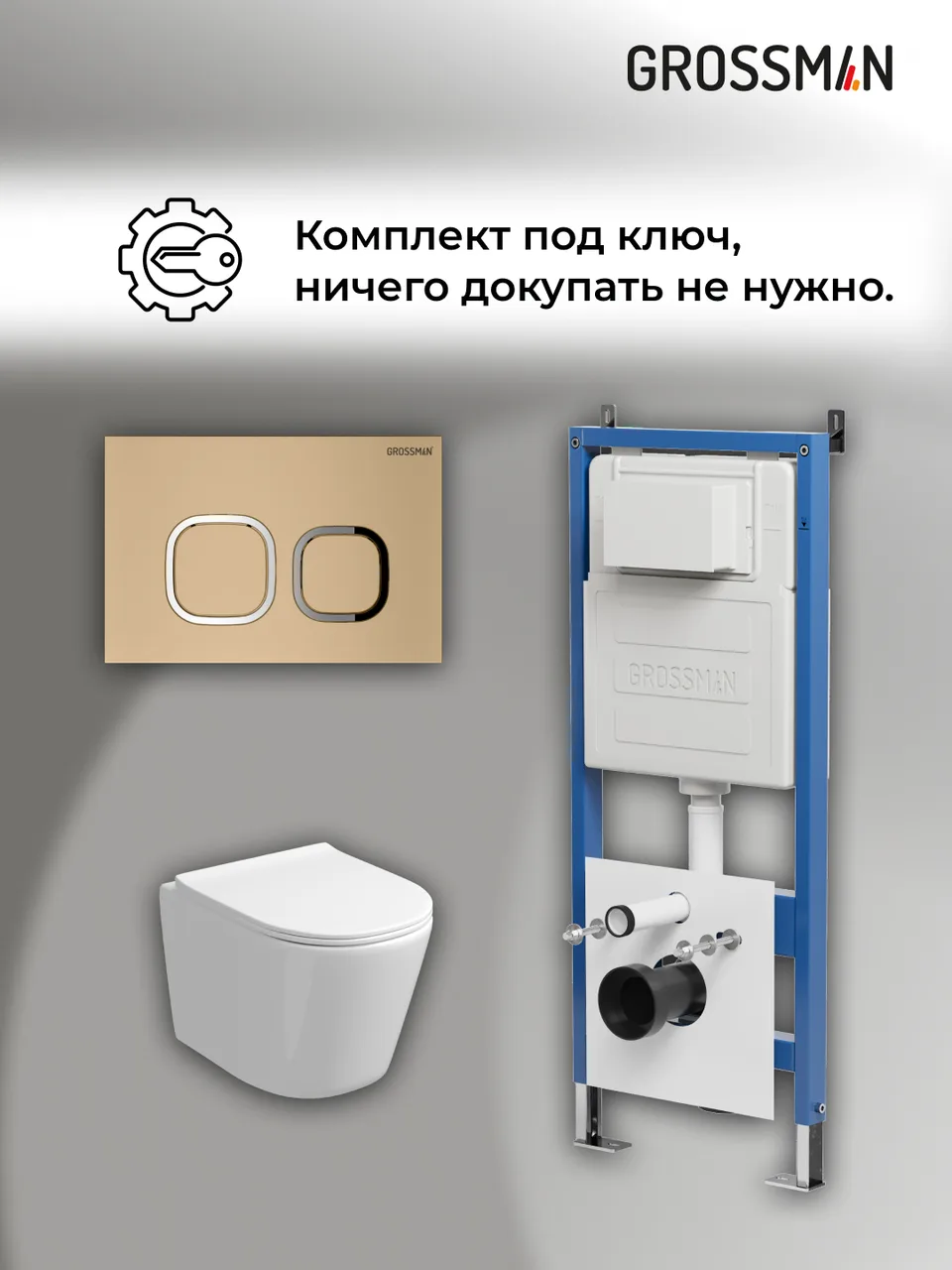 Комплект 3 в 1: Grossman инсталляция 900.K31.01.000+клавиша 700.K31.02.310.310 золото матовый+унитаз GR-4477SQ, 3 места