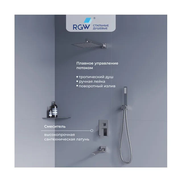 Душевая система скрытого монтажа RGW SP-56